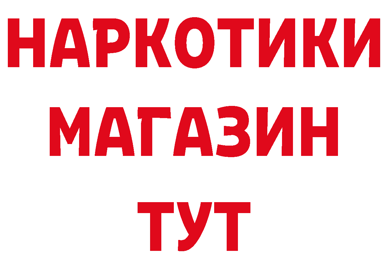 Бутират 99% зеркало даркнет гидра Амурск